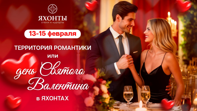 Территория романтики