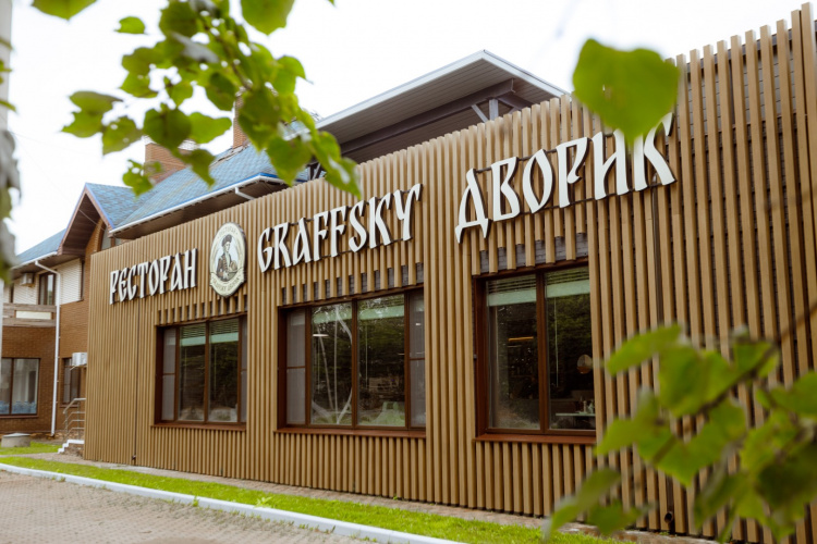 Ресторан авторской кухни «Graffsky Дворик»