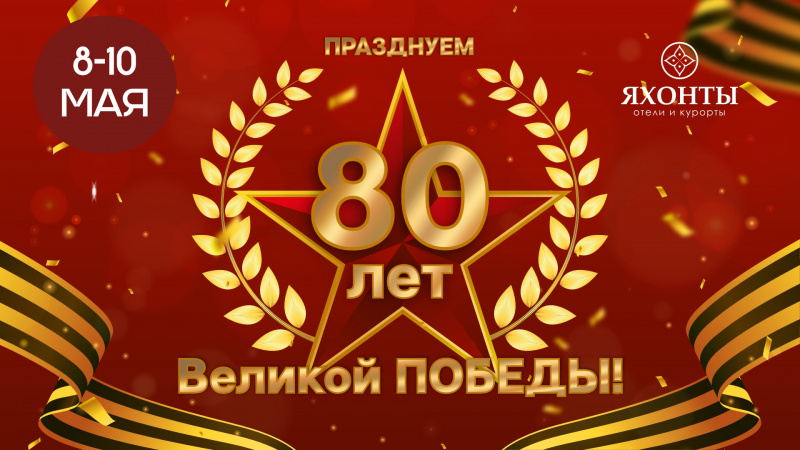 Уикенд «Память в сердце»