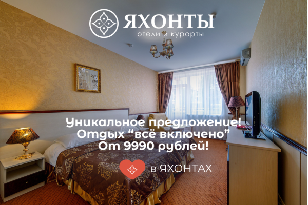 Отдых в Яхонтах - пора на природу!