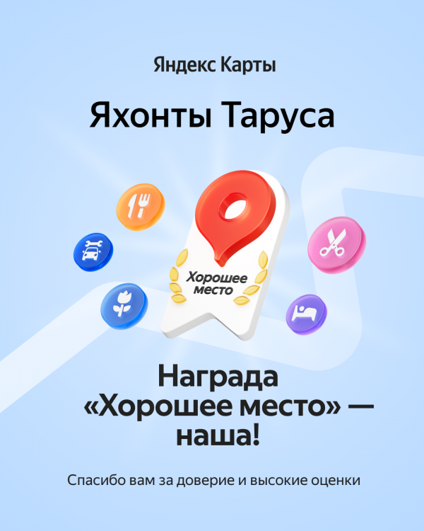 Награда «Хорошее место» 2025 присуждена отелю "Яхонты Таруса»