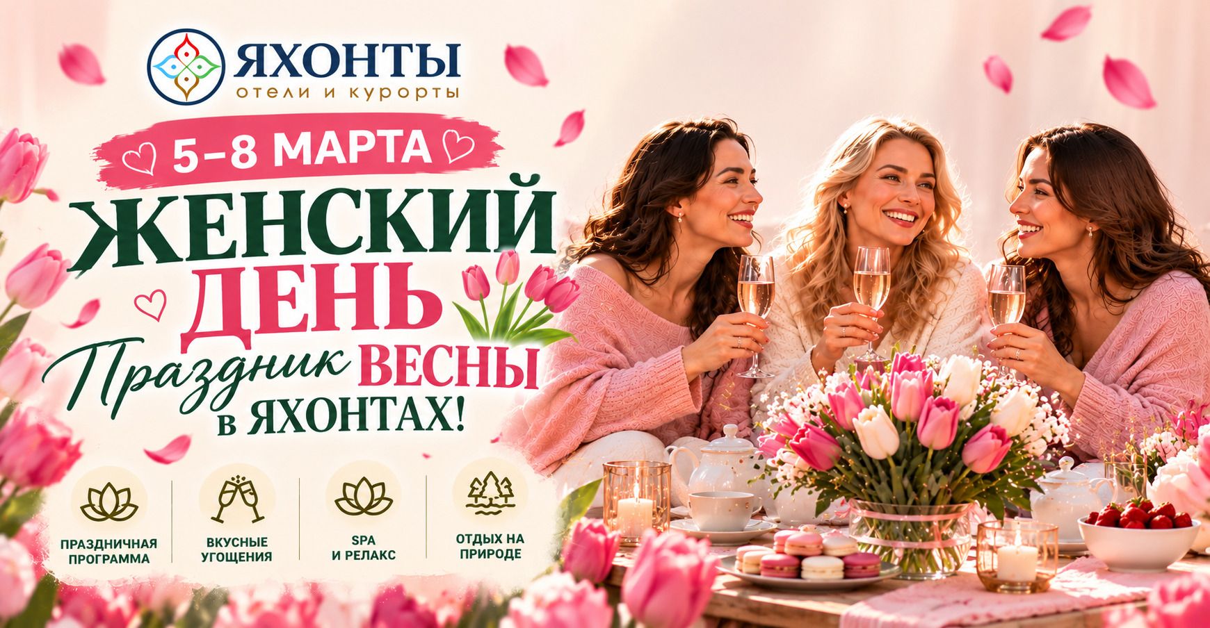 ПРАЗДНИК ВЕСНЫ В ЯХОНТАХ!