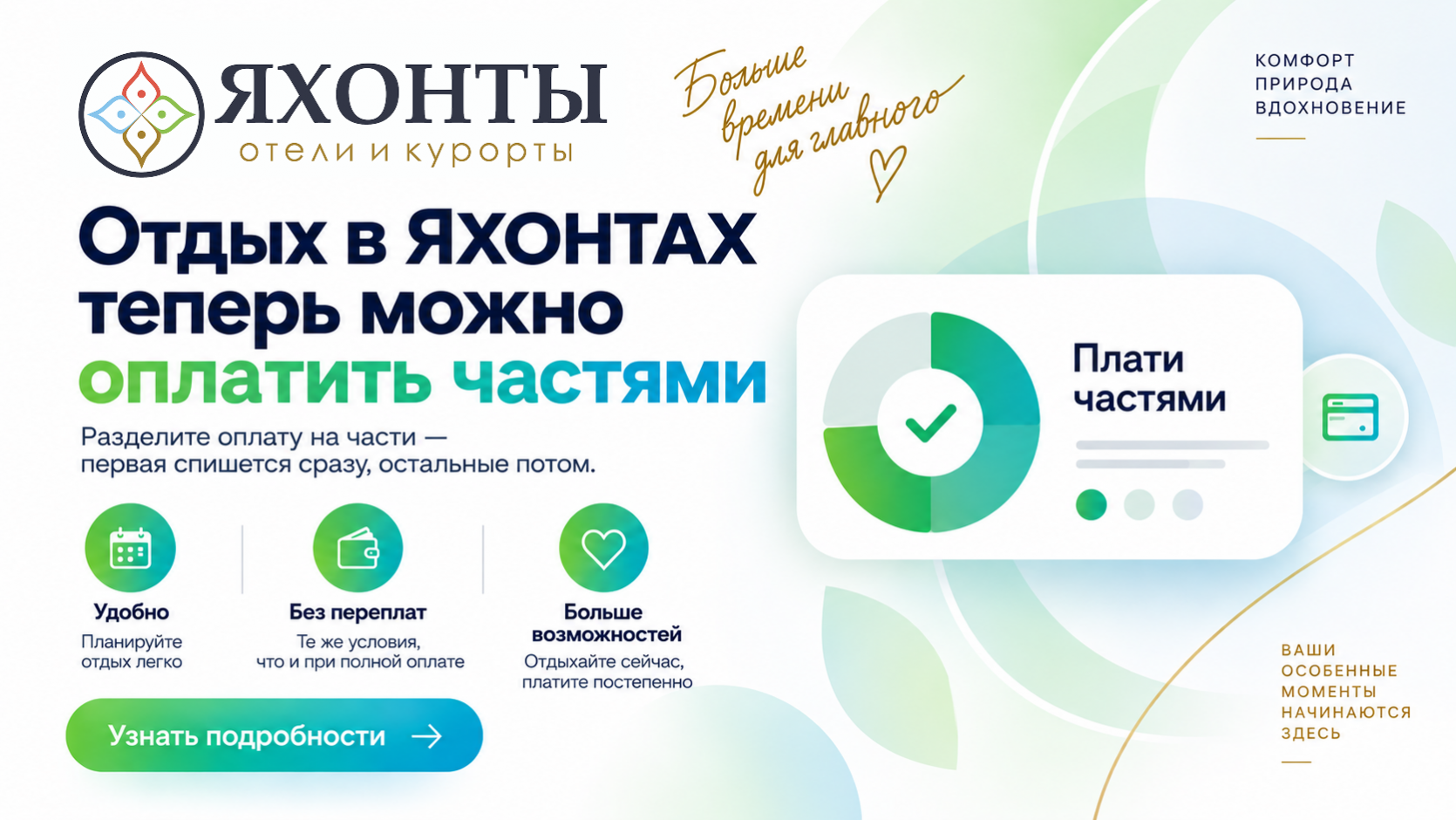 Оплатить частями