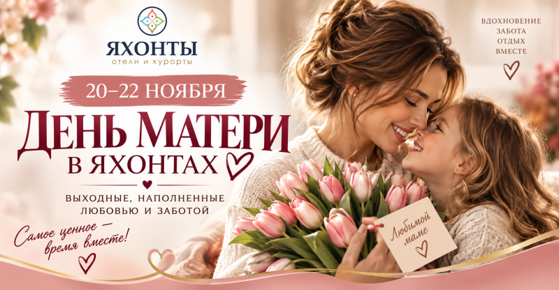День матери