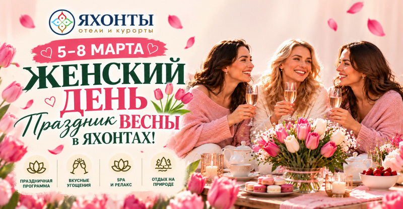 ПРАЗДНИК ВЕСНЫ В ЯХОНТАХ!