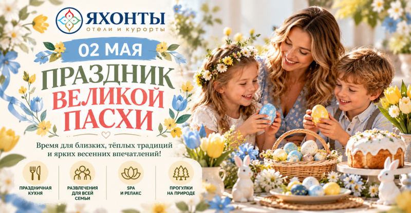 СВЕТЛЫЙ ПРАЗДНИК ПАСХИ В ЯХОНТАХ