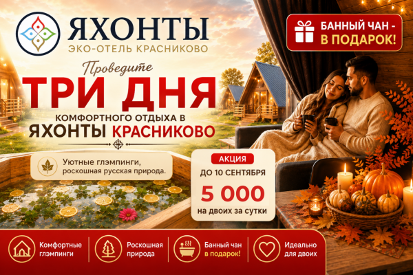Три дня в ЯХОНТЫ КРАСНИКОВО